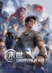 铁骨少年行 热血格斗动漫在线观看